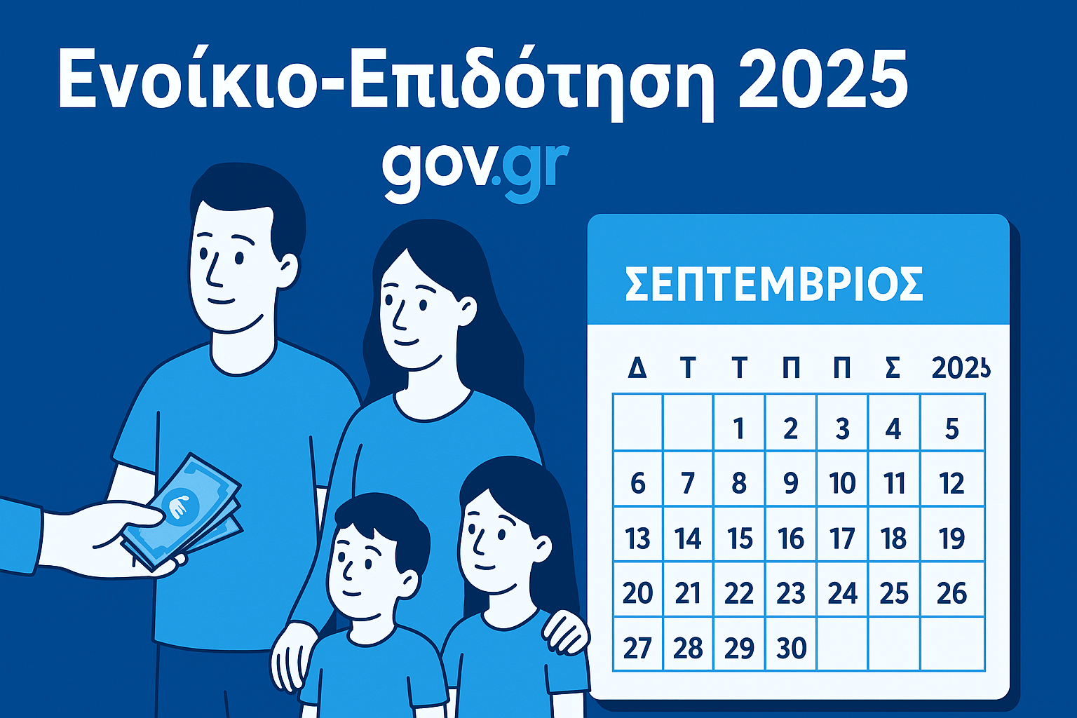 οδηγός ενοίκιο επιδότηση 2025 προθεσμία δικαιούχοι αίτηση ποσά